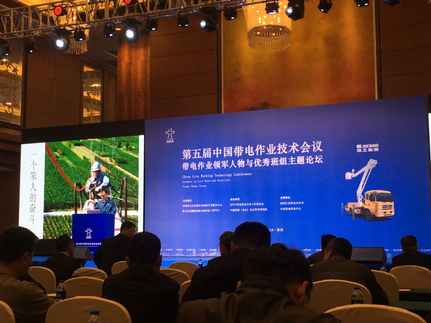 上海誠格安全防護(hù)用品有限公司參加“2018(第五屆)中國帶電作業(yè)技術(shù)會(huì)議暨電網(wǎng)不停電檢修技術(shù)與裝備發(fā)展論壇”