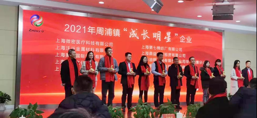 服務(wù)“周”到，辦事靠“浦” 上海誠(chéng)格受邀參加周浦鎮(zhèn)2022年經(jīng)濟(jì)工作會(huì)議并獲“成長(zhǎng)明星”企業(yè)殊榮