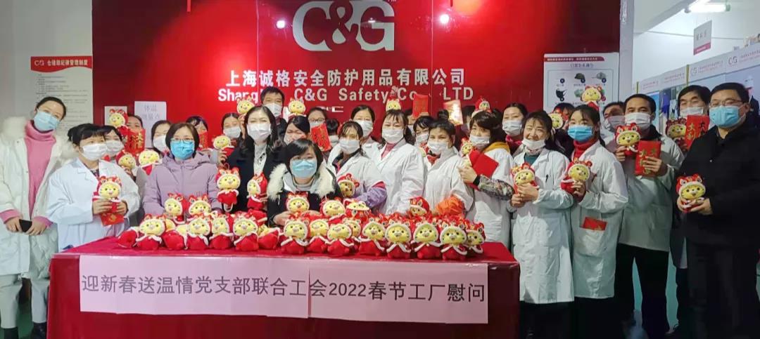 “迎新春，送溫情”誠(chéng)格黨支部聯(lián)合工會(huì)2022春節(jié)工廠慰問(wèn)