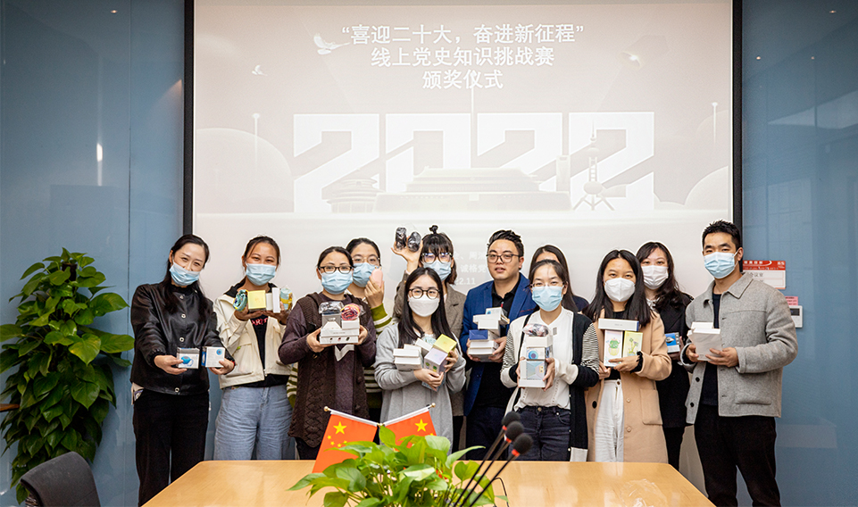 “喜迎二十大，奮進(jìn)新征程”線上黨史知識(shí)挑戰(zhàn)賽活動(dòng)誠(chéng)格頒獎(jiǎng)儀式
