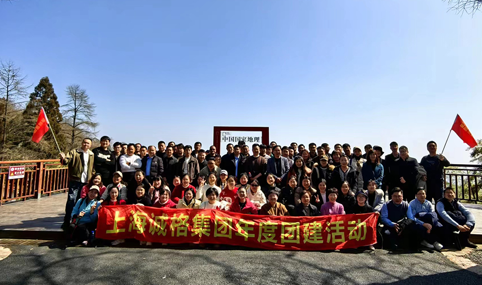 ‘誠’風(fēng)破浪，高‘格’猛進——上海誠格集團年會團建之旅